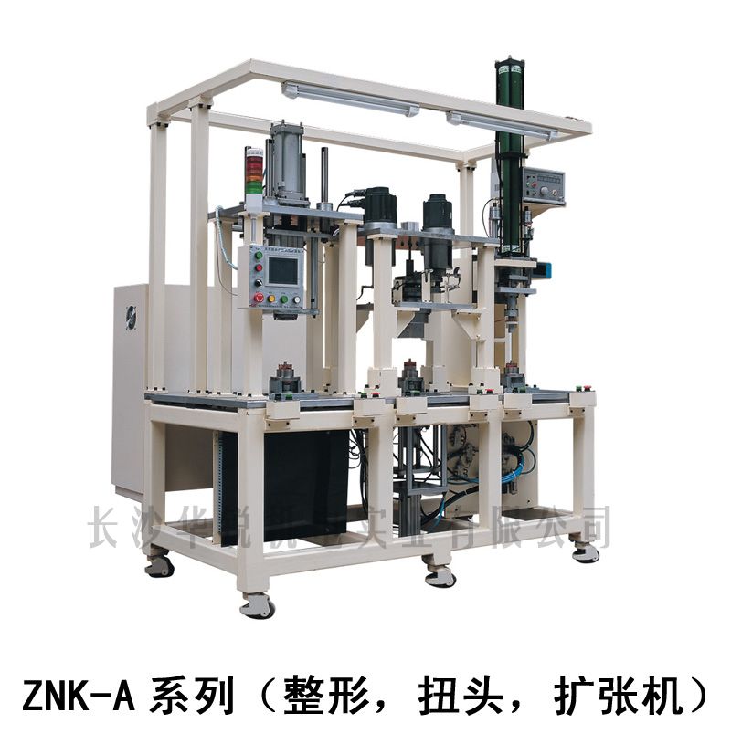 ZNK-A型 整形，扭頭，擴(kuò)張機(jī)